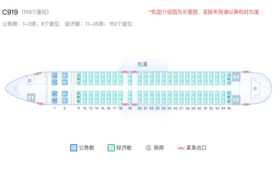 国航公布C919客舱布局来了！