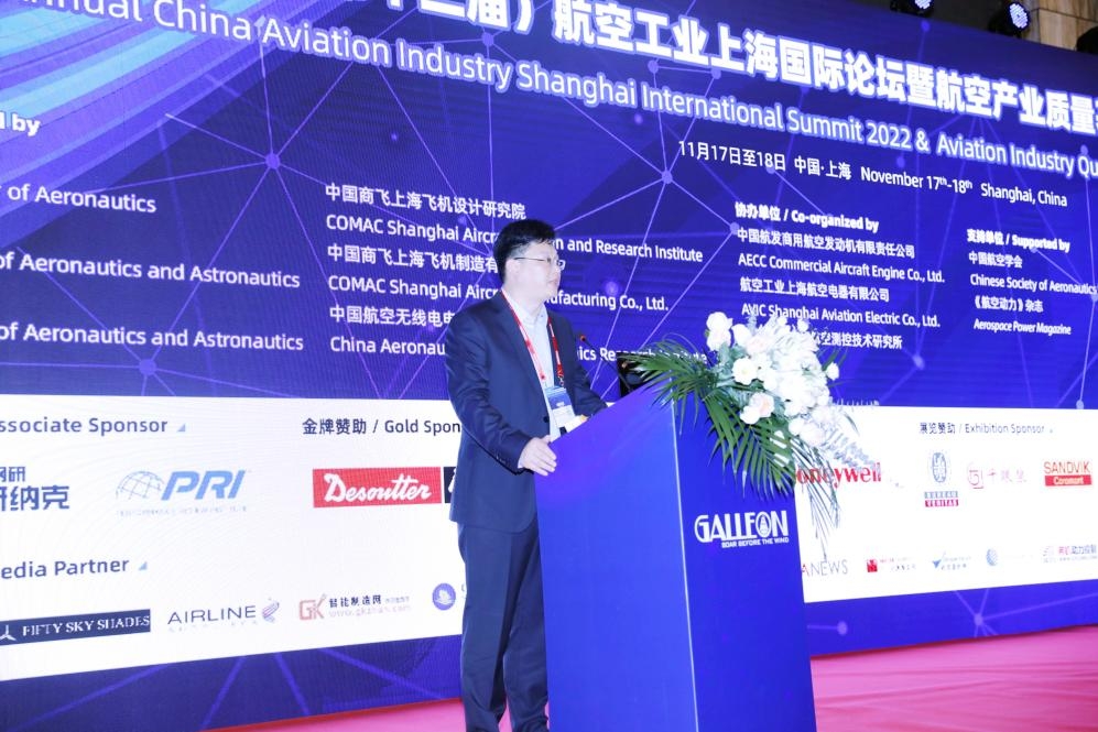 2022（第十二届）航空工业上海国际论坛暨（第一届）航空产业质量基础设施建设国际论坛在沪顺利召开