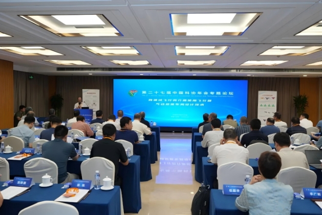 第27届中国科协年会—跨速域飞行跨介质使用飞行器气动总体布局设计技术专题论坛顺利召开