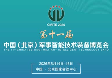 第十一届中国(北京)军事智能技术装备博览会
