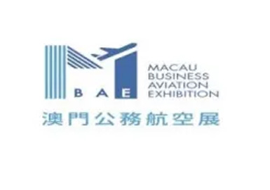 第14届澳门公务航空展