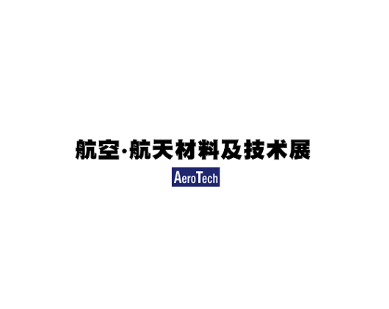日本东京航空航天材料及技术展览会