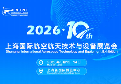 2026上海国际航空航天技术与设备展览会