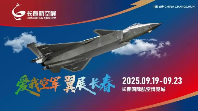 长春航空展 快速入场指南，提前揭秘→