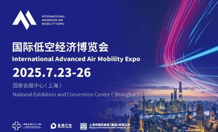 2025国际低空经济博览会进入倒计时，免费参展指南来袭...
