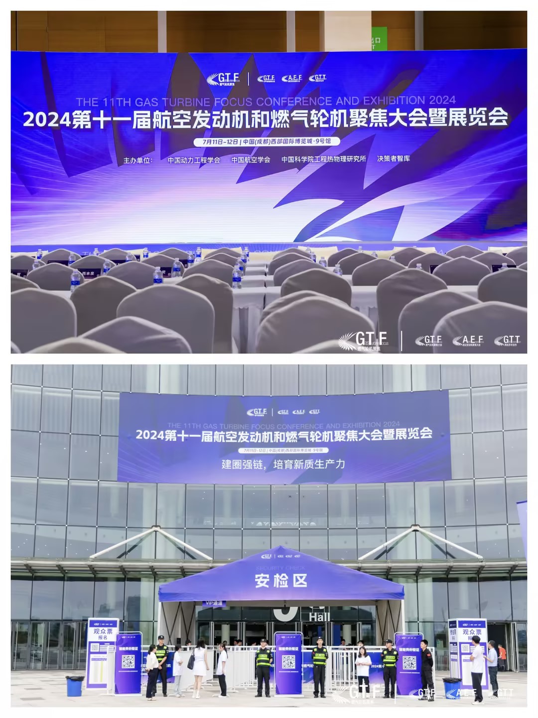 GTF2024第十一届航空发动机和燃气轮机聚焦大会暨展览会在成都隆重召开