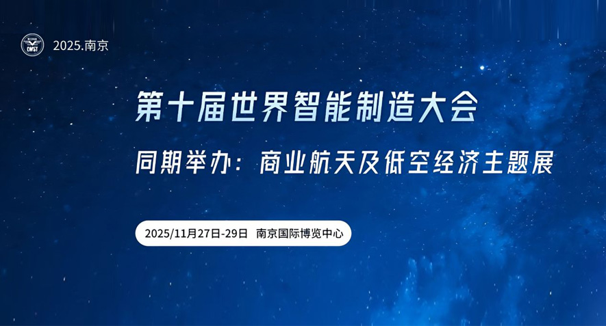 航空航天及国防科技工业主题展