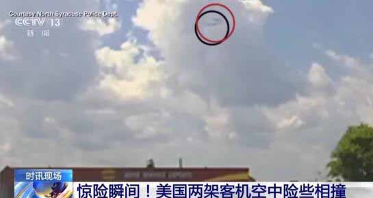 美国两架客机空中险些相撞，相距不到210米！