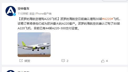 波罗的海航空确认增购30架空客A220飞机