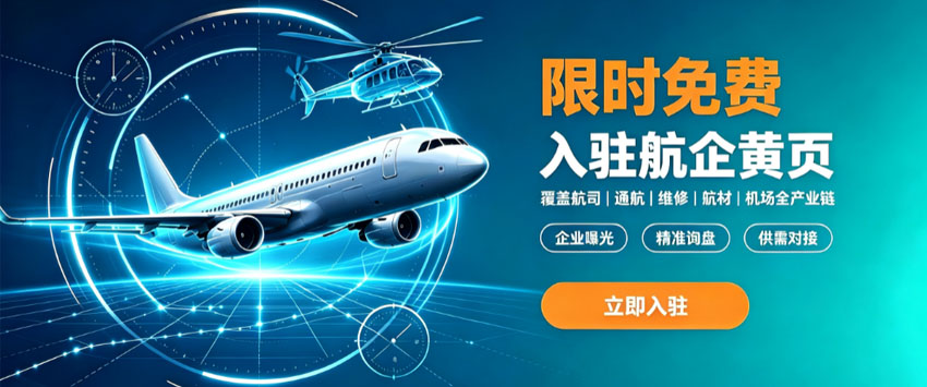 航空企业