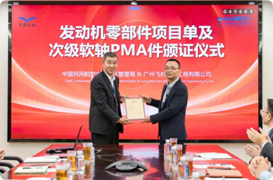 GAMECO开启发动机PMA件自主制造