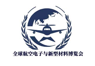 2026全球航空电子与新型材料博览会
