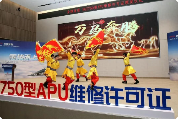 东航技术成功获全球首张C919 HGT750[C]型APU维修许可证