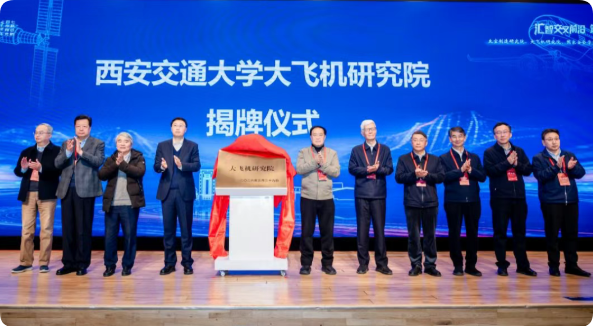 西安交通大学揭牌成立大飞机研究院，将聚焦大飞机增材制造等领域